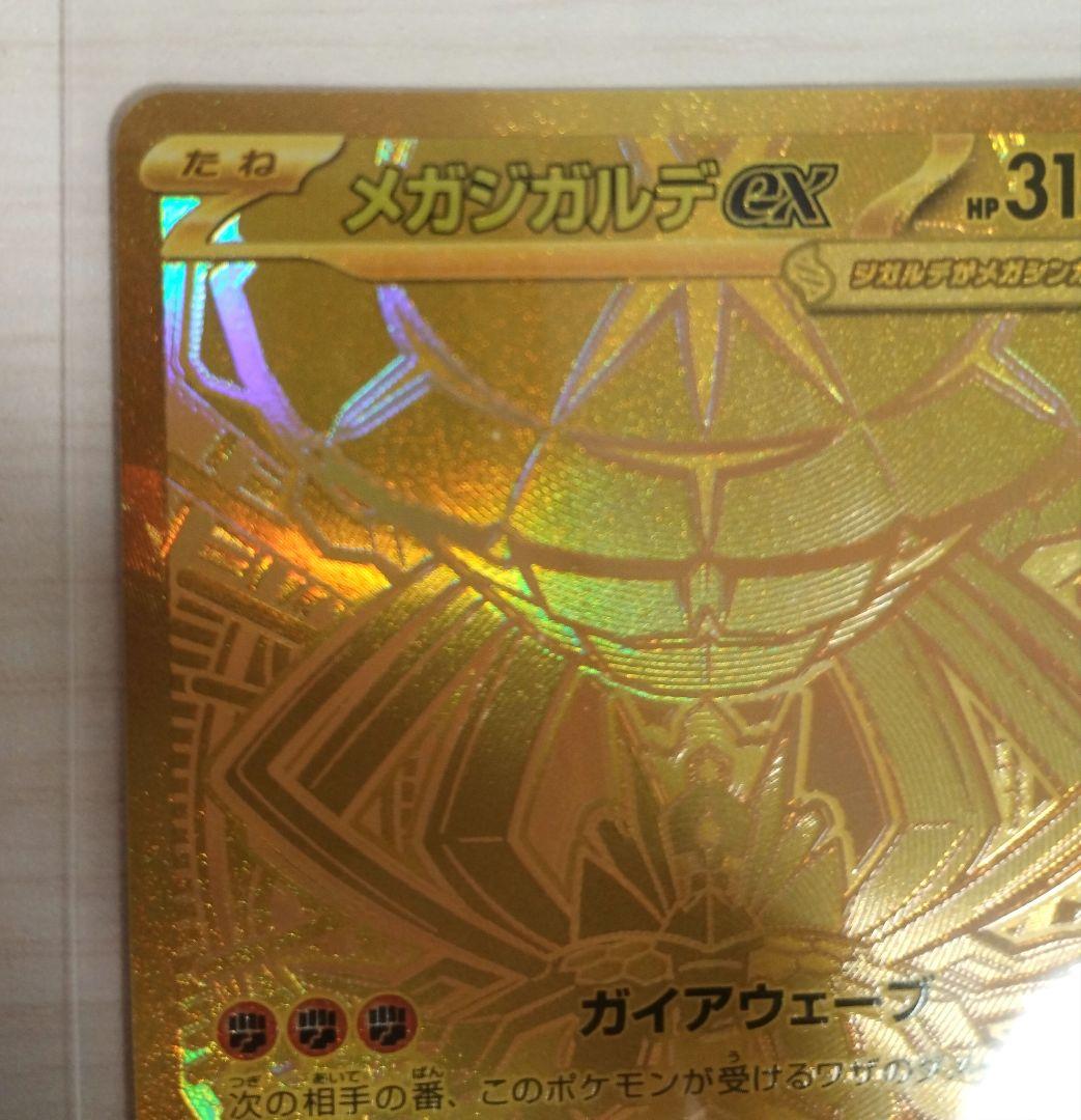 メガジガルデEX MUR ムニキスゼロ