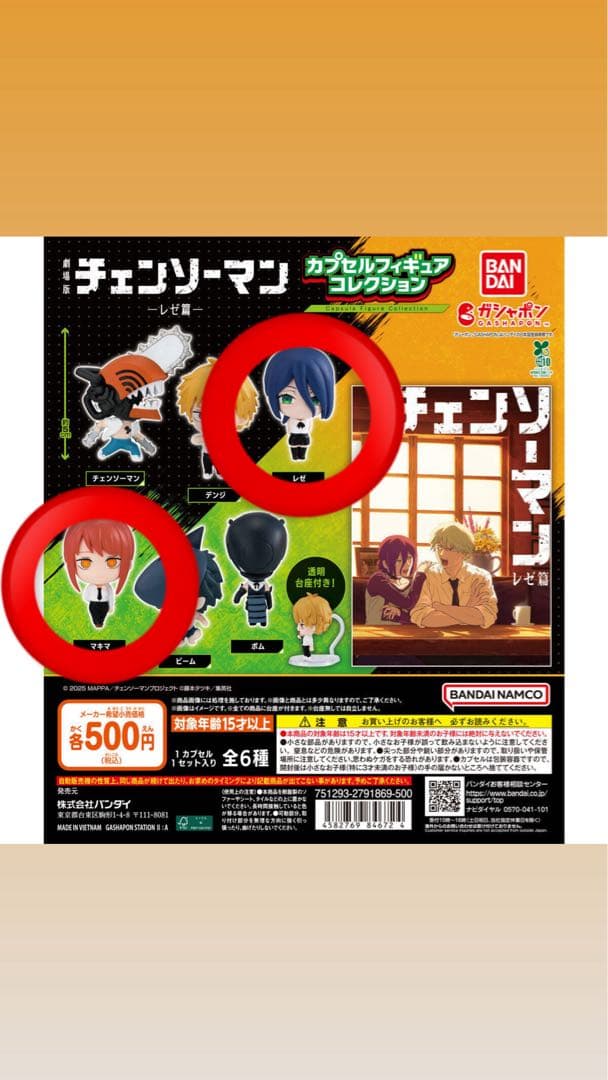 チェンソーマン　一番くじ　まとめ売り