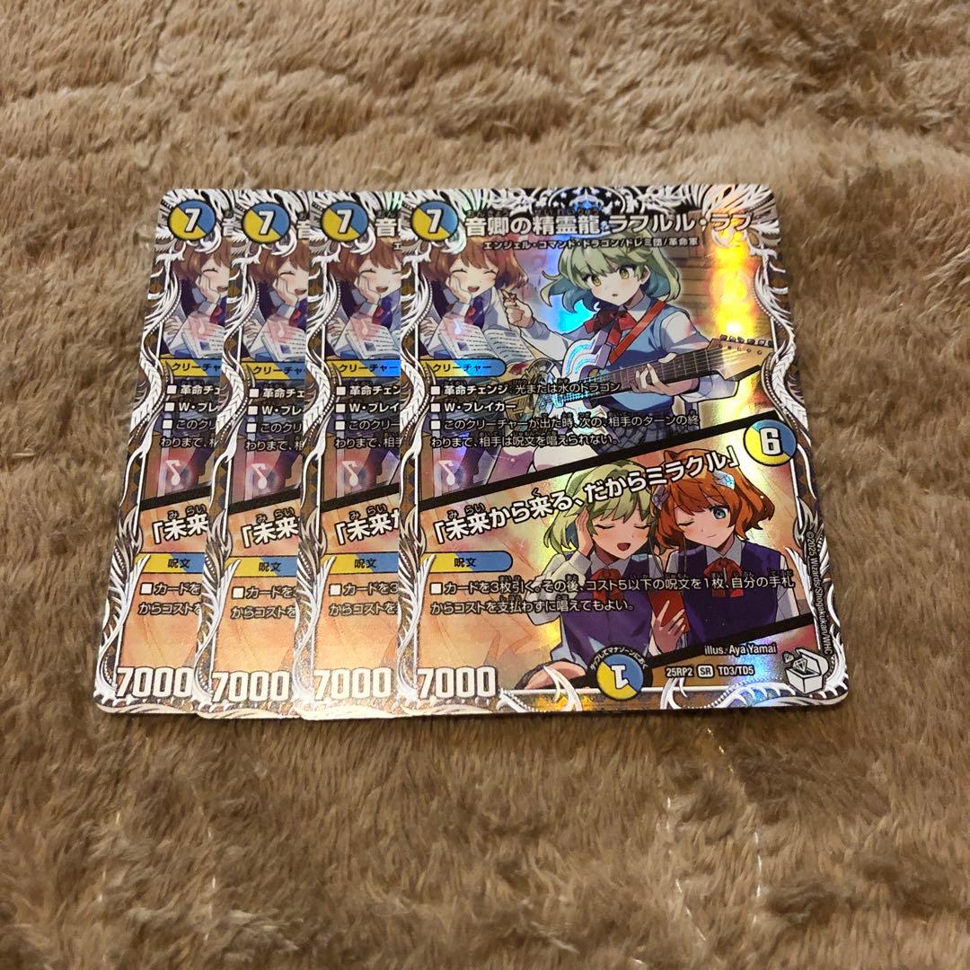 音郷の精霊龍 ラフルルラブ キャラプレミアムトレジャー 4枚 - メルカリ