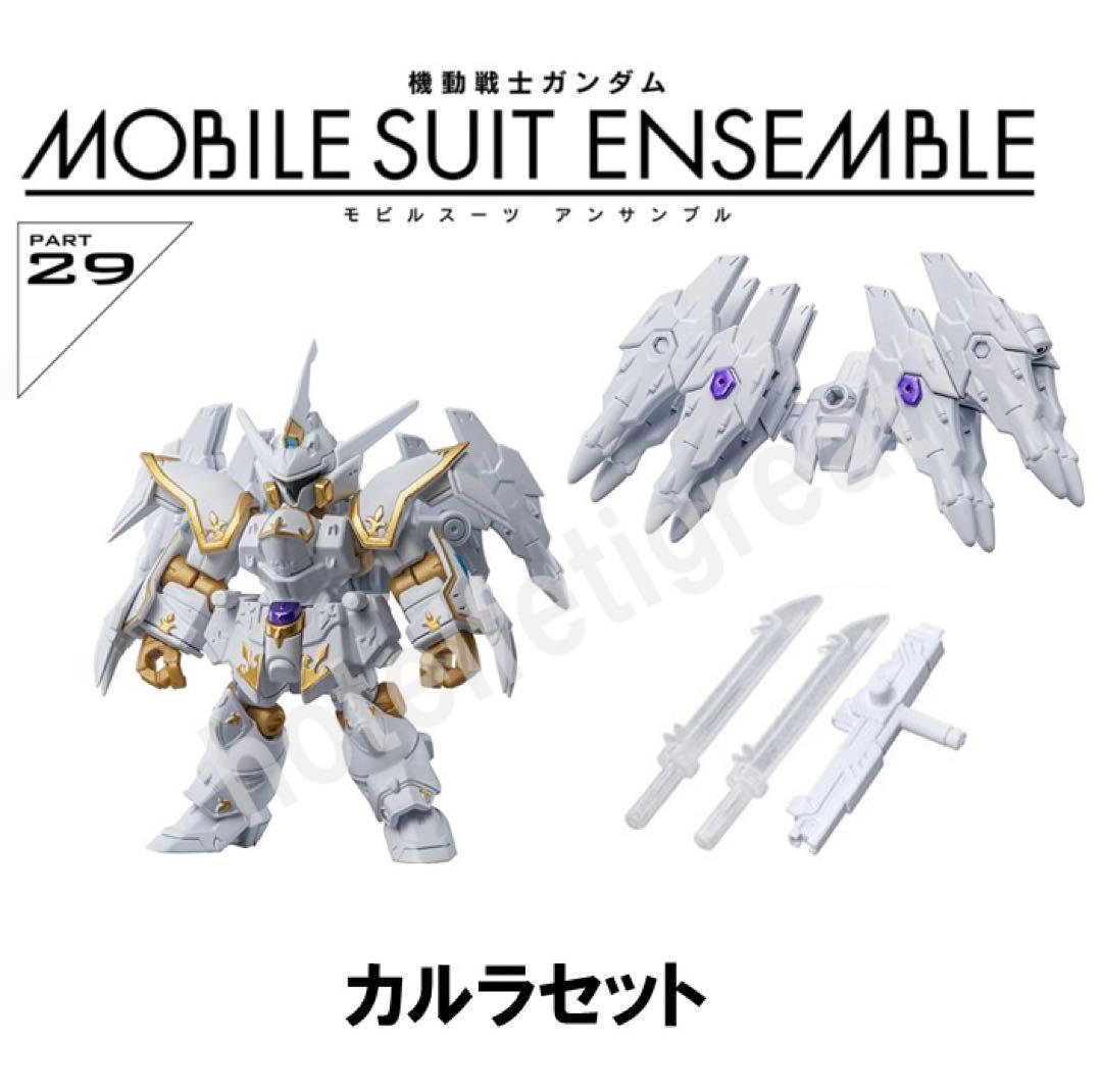 カルラセット】 モビルスーツアンサンブル 29 - メルカリ