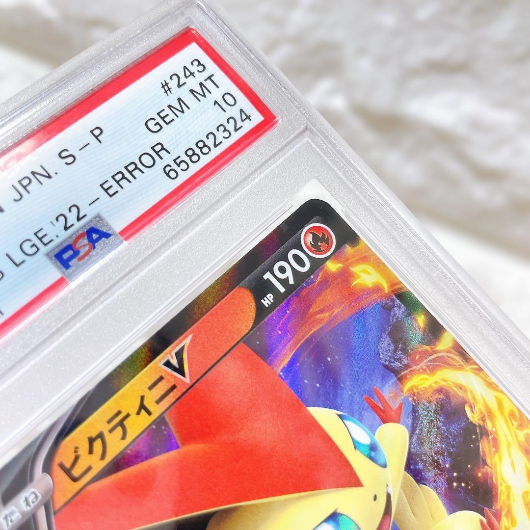 ビクティニv プロモ エラー チャンピオンシップ Vバレット PSA10 ポケカ