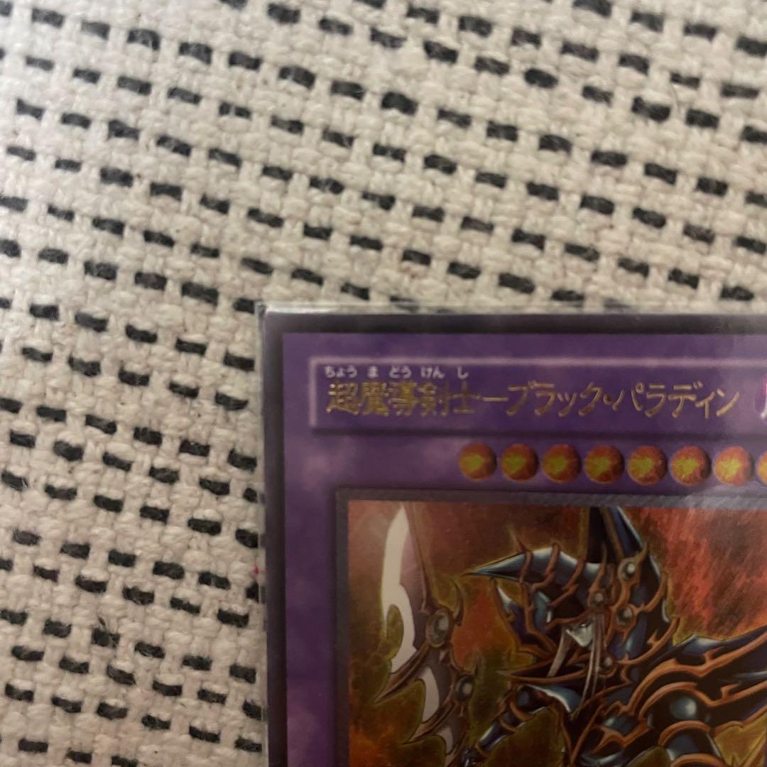 超魔導剣士 ブラック・パラディン 303-051 レリーフ　アルティメット