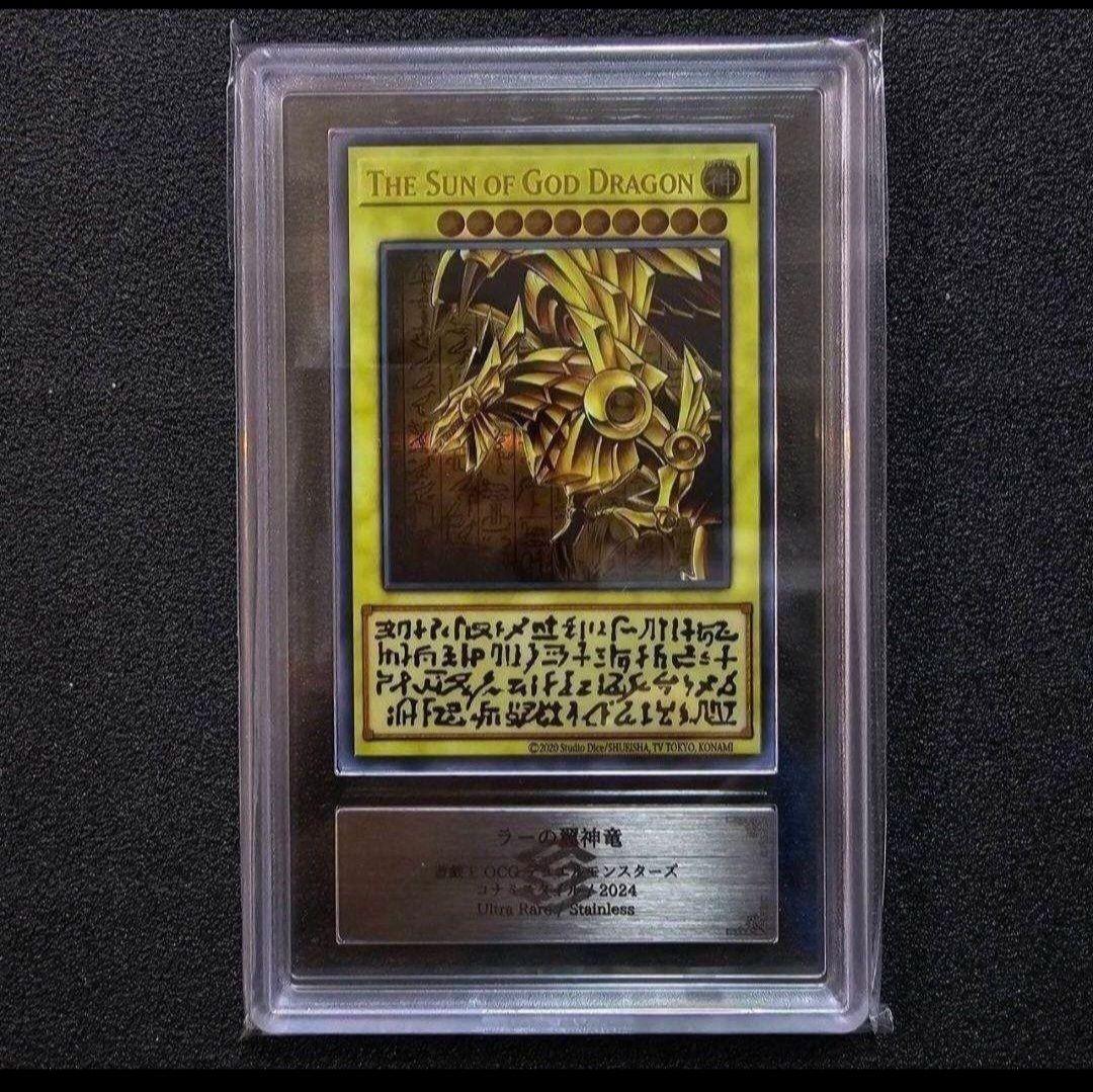 ARS10 ラーの翼神竜 三幻神 ステンレス 限定