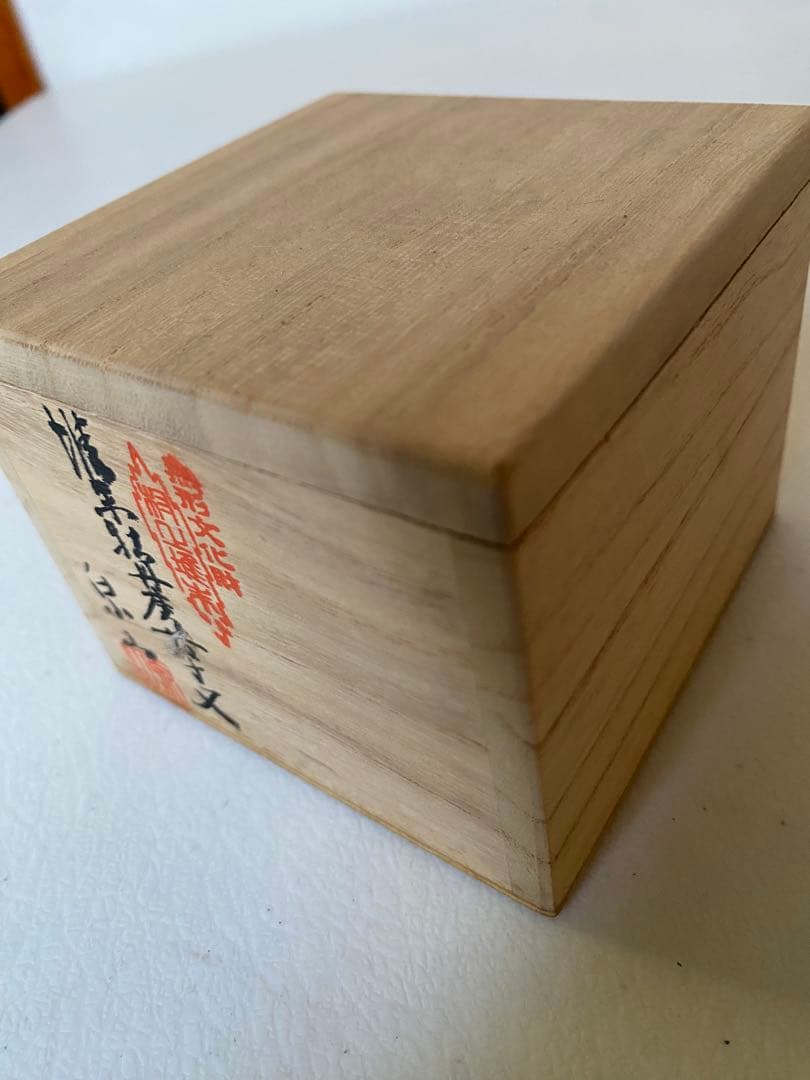 村上堆朱 泉山 牡丹唐草文 棗 赤い漆塗り棗 木箱付