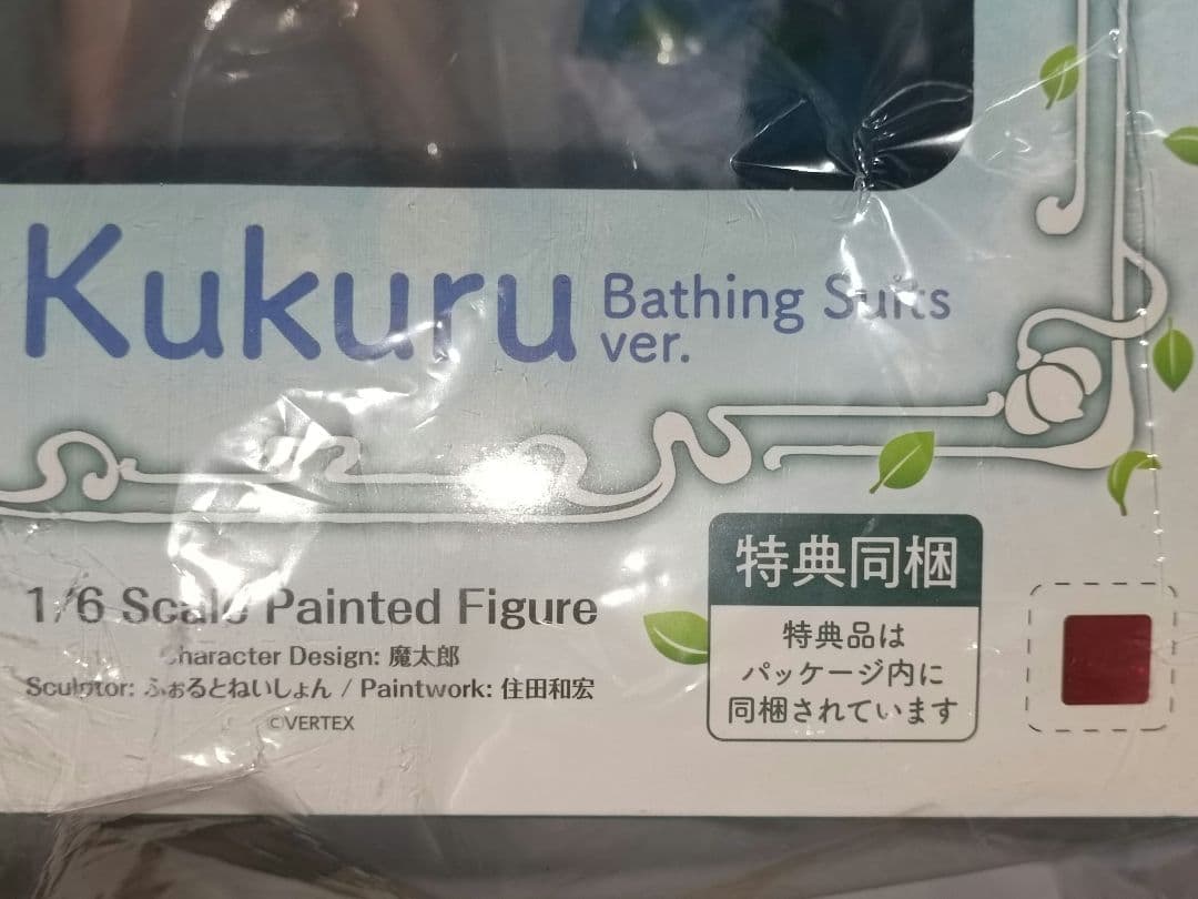 エルフ村 ママ・ティアナ セシル ククル　限定版　 沐浴着　3体セット　未開封