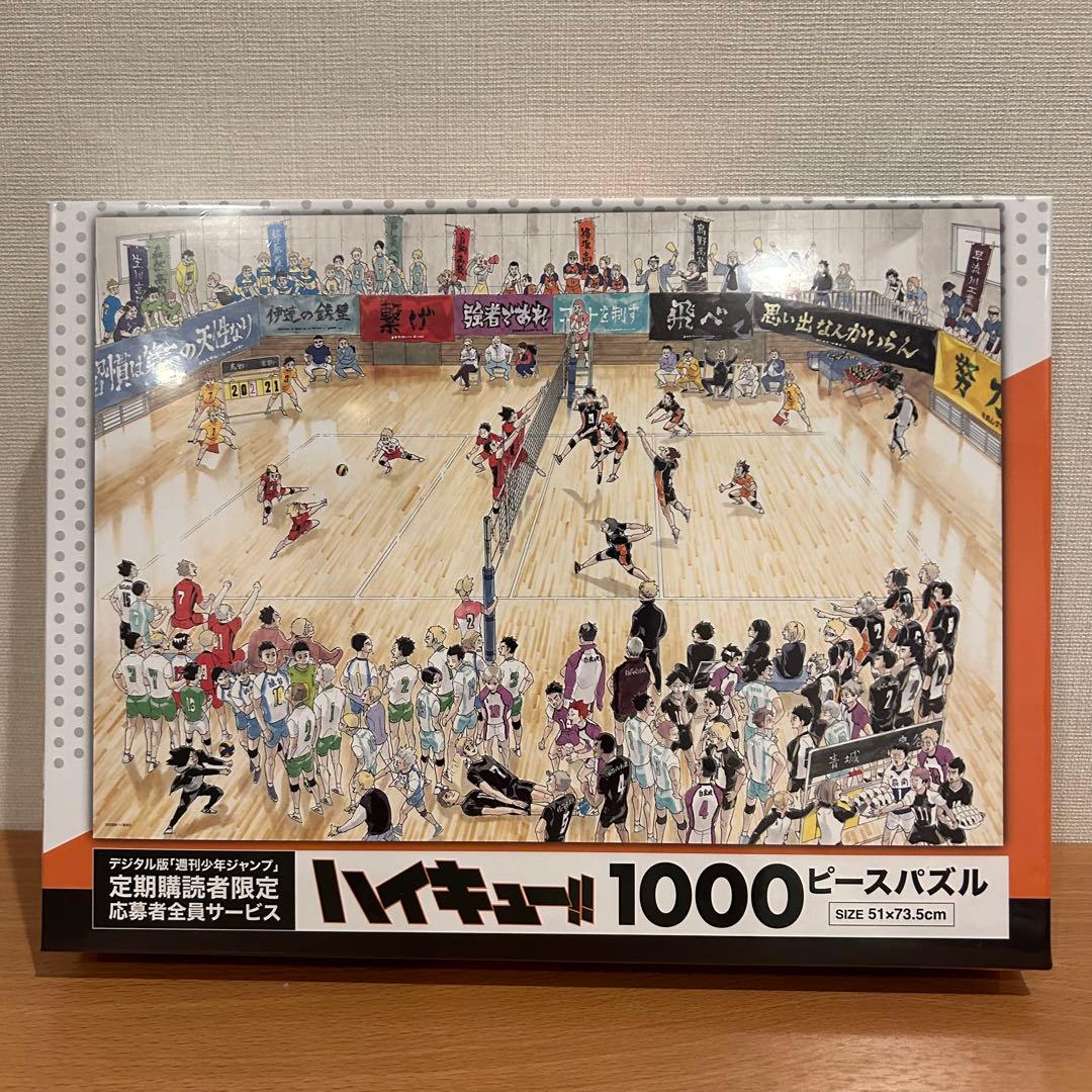 新品】週刊少年ジャンプ 応募者全員サービス ハイキュー 1000ピースパズル