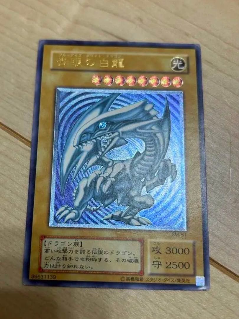 ダ*】様 遊戯王　青眼の白龍　レリーフ　青艶　SM-51