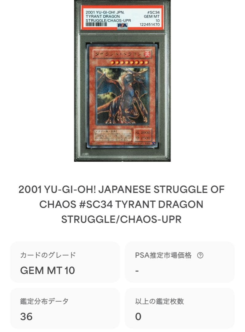 【 鑑定品 PSA10 】　極美品　最安値　タイラント・ドラゴン　二期　パラレル