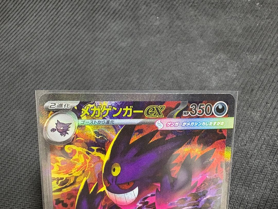 ポケモンカード メガゲンガーEX SAR メガドリームex