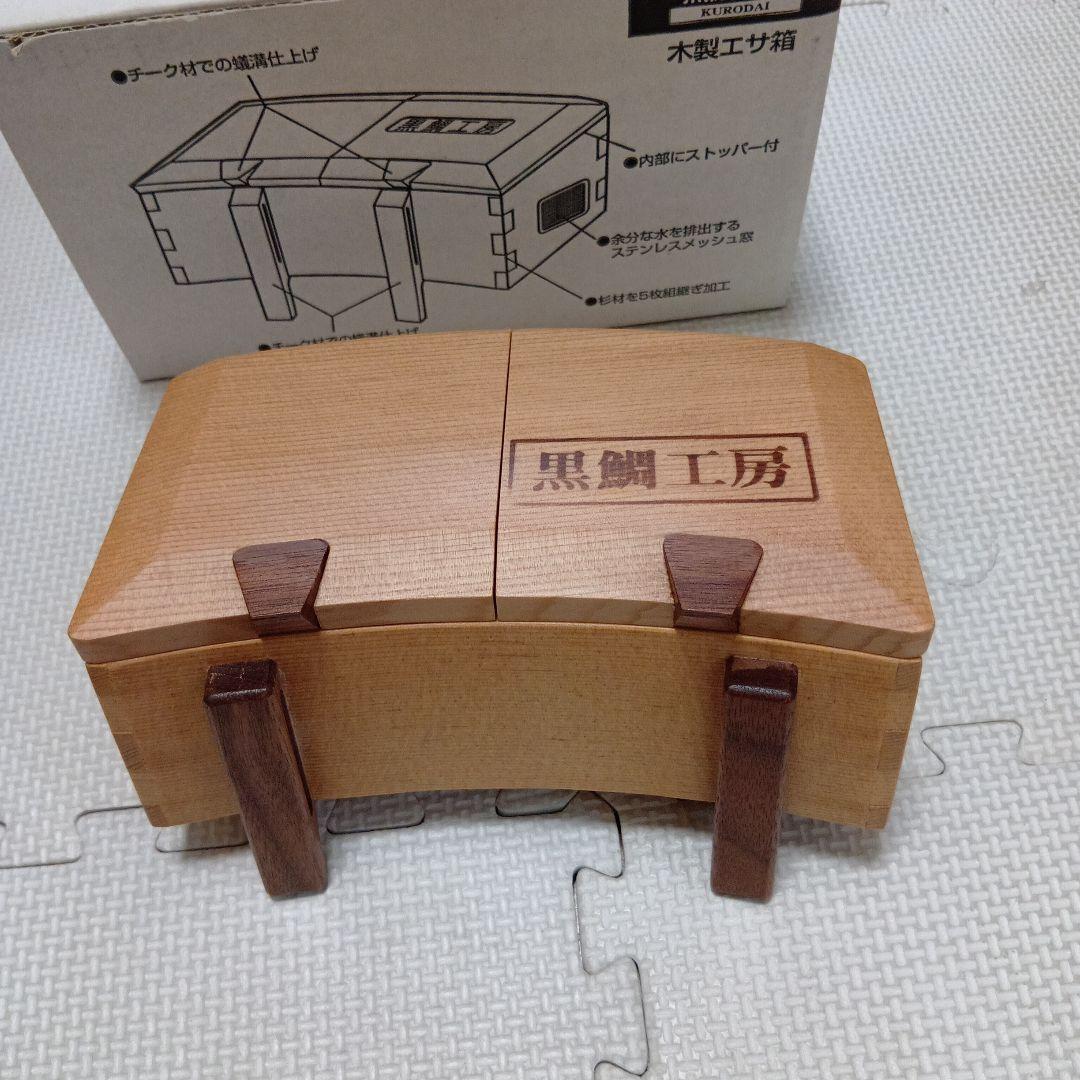 黒鯛工房 黒鯛師 木製エサ箱 S/W - メルカリ