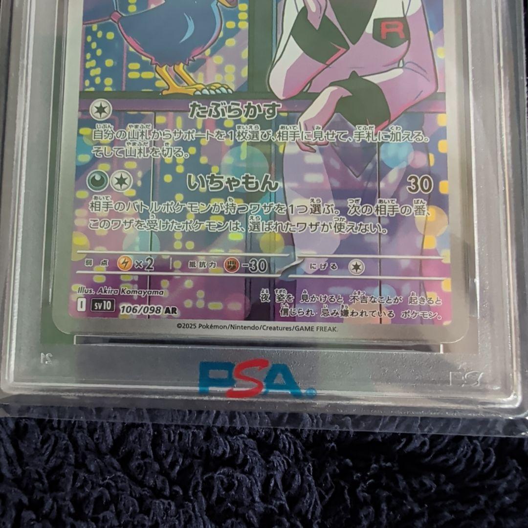 ロケット団のヤミカラス ロケット団のマタドガス PSA10 セット ポケカ