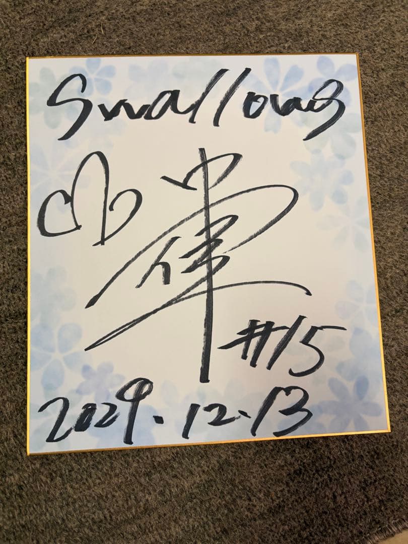 2024ドラフト1位 中村優斗投手の直筆サイン - メルカリ