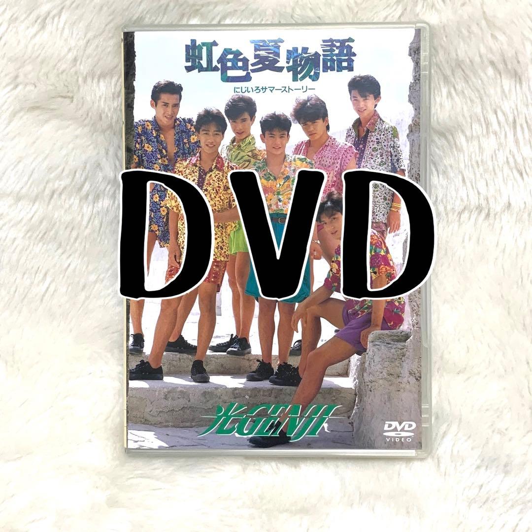 光GENJI 虹色夏物語DVD