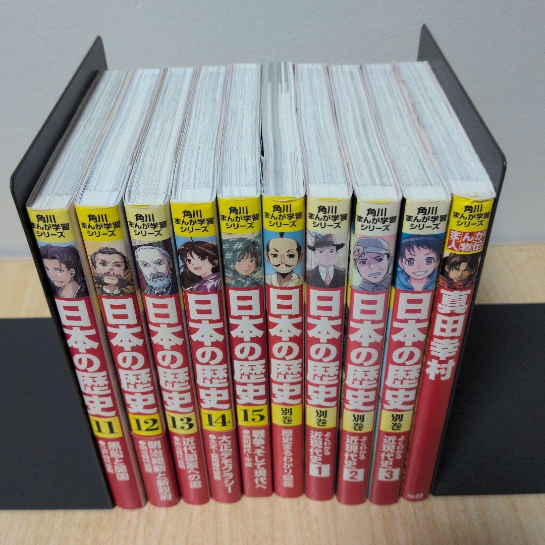 角川まんが学習シリーズ 日本の歴史 15 別巻 4冊 まんが人物伝 全巻20