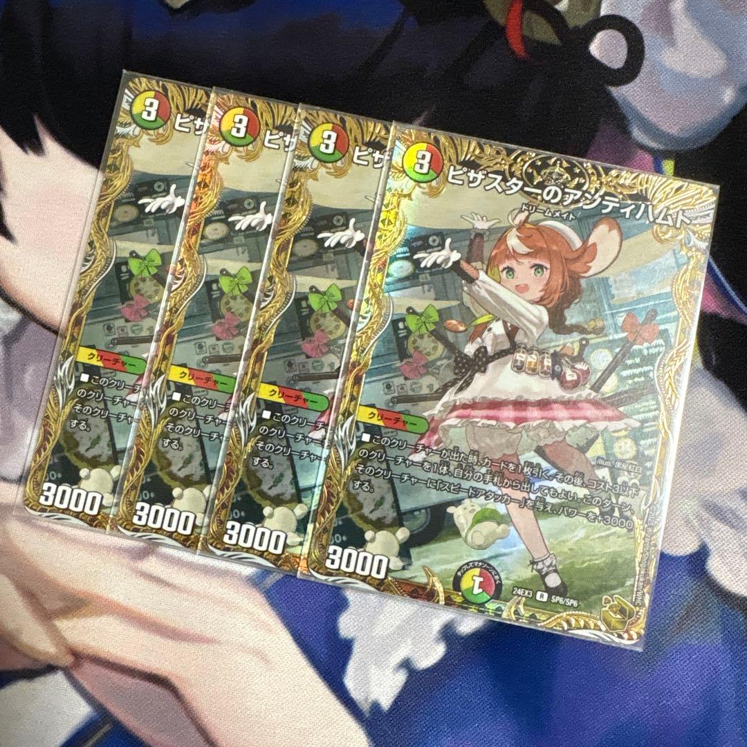 【翌日発送 メルカリ便】 ピザスターのアンティハムト　金トレジャー 4枚 メルカリ便 ピザスターのアンティハムト 金トレジャー - メルカリ