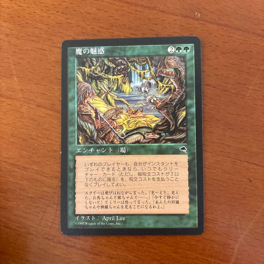 MTG 魔の誘惑 日本語版 1枚 テンペスト - メルカリ