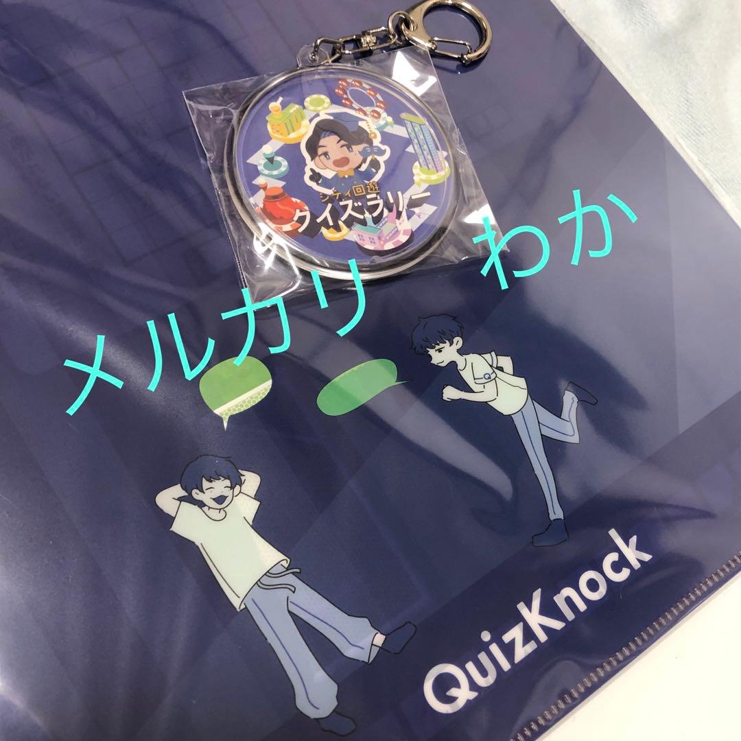 クイズノック 謎解きキット 東問 東言 伊沢拓司 QuizKnockキーホルダー