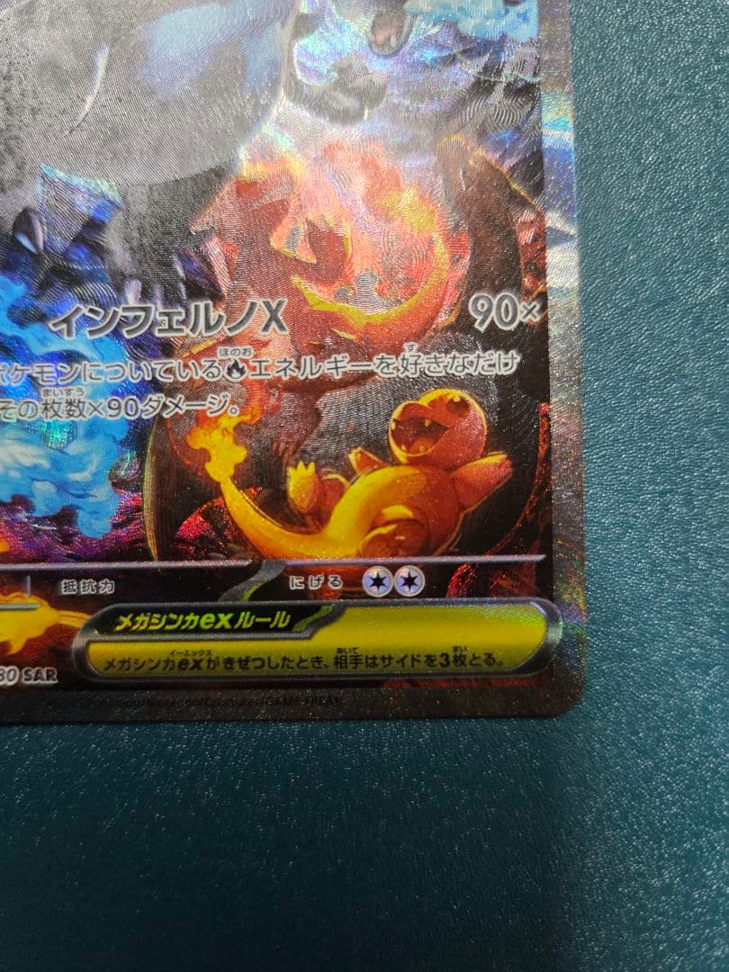 〇ポケモンカード メガリザードンex インフェルノX SAR