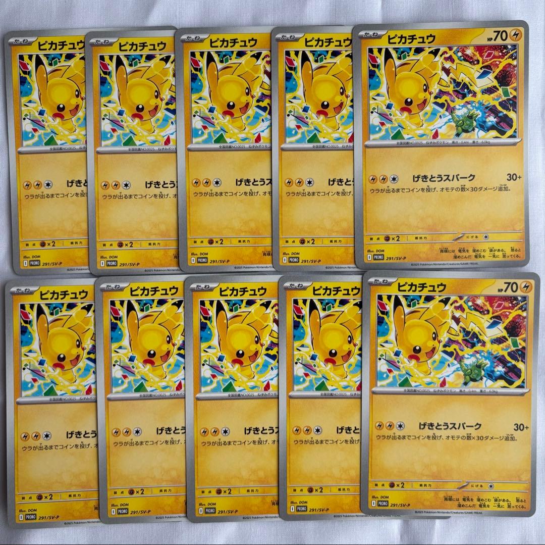 ピカチュウ げきとうスパーク ジムプロモ 10枚 291/sv-p - メルカリ