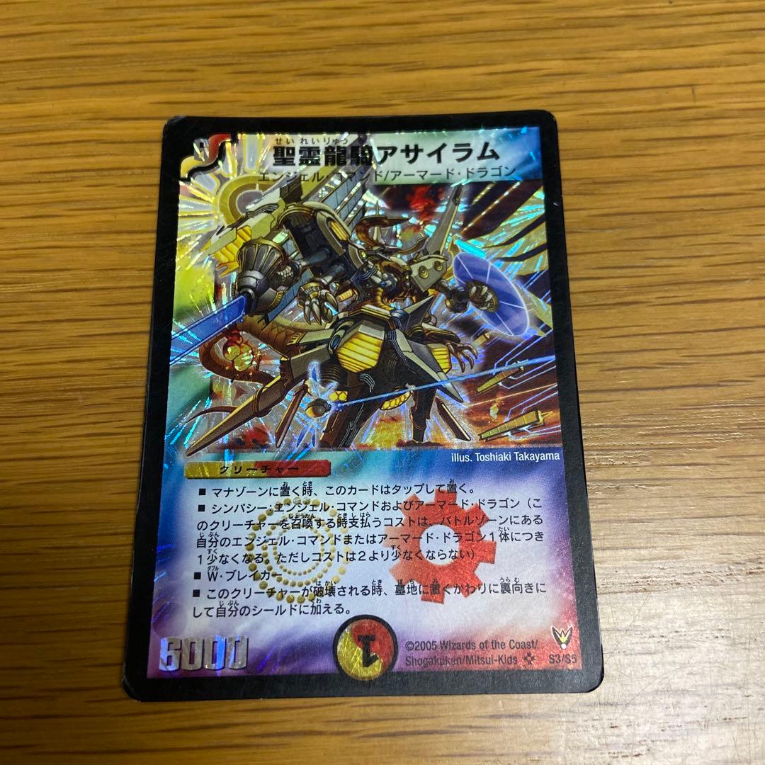 聖霊龍騎アサイラム デュエマ - メルカリ