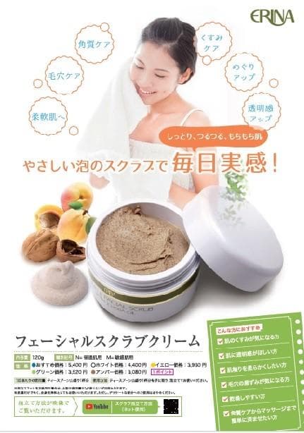 エリナ スクラブ、フレッシュナー、モイスチャライザーなど5個