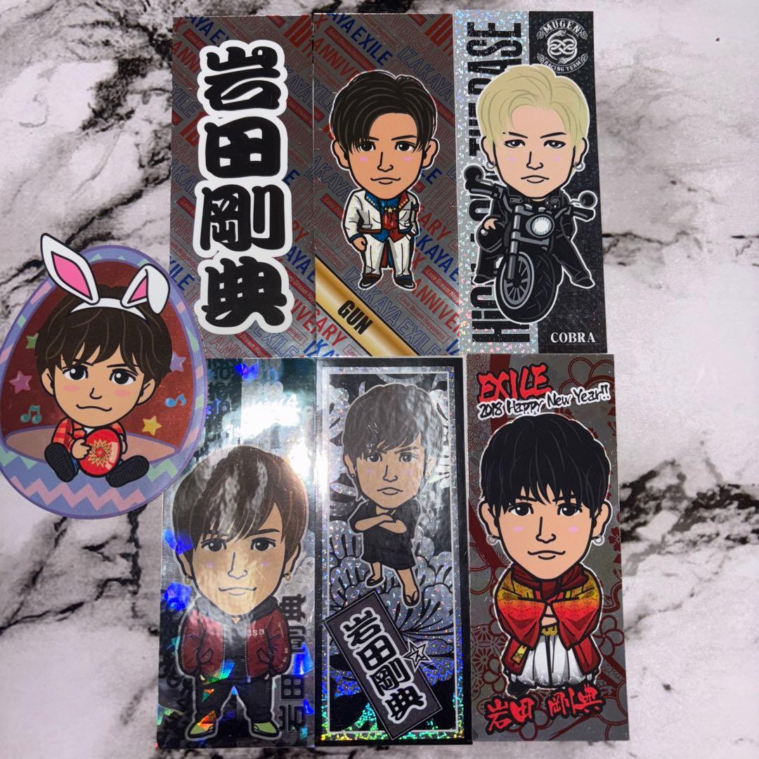 岩田剛典 千社札セット