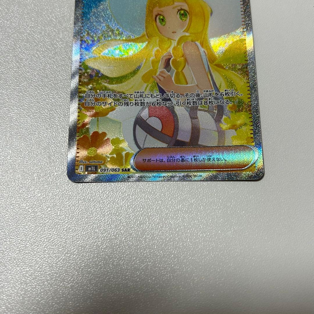 アセロラのいたずらSAR リーリエの決心 SAR