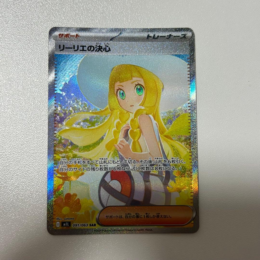 アセロラのいたずらSAR リーリエの決心 SAR