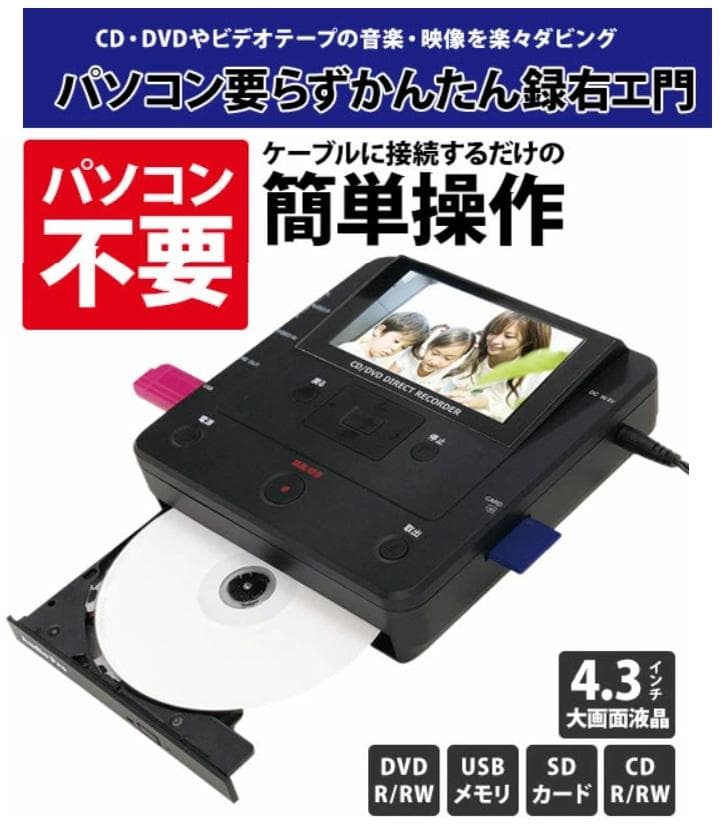 パソコン要らずかんたん録右エ門　パソコン不要で楽々ダビング