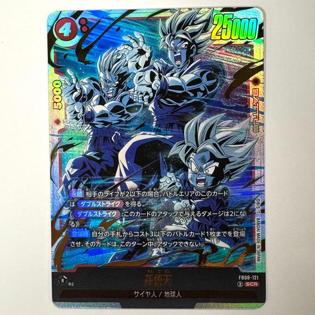 フュージョンワールド 誇り高き戦闘民族 孫悟天 SCR FB08-121 - メルカリ