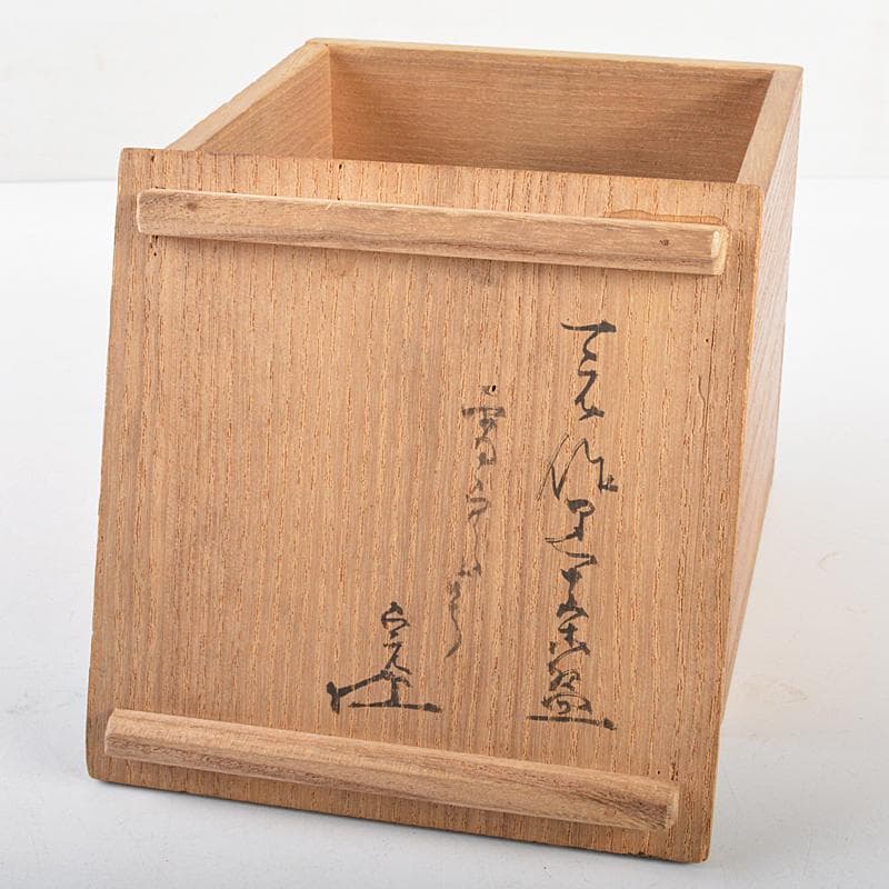 茶道具 楽吉左衛門 黒楽茶碗 堀内流五世 不識斎極め箱 D R5963 - メルカリ