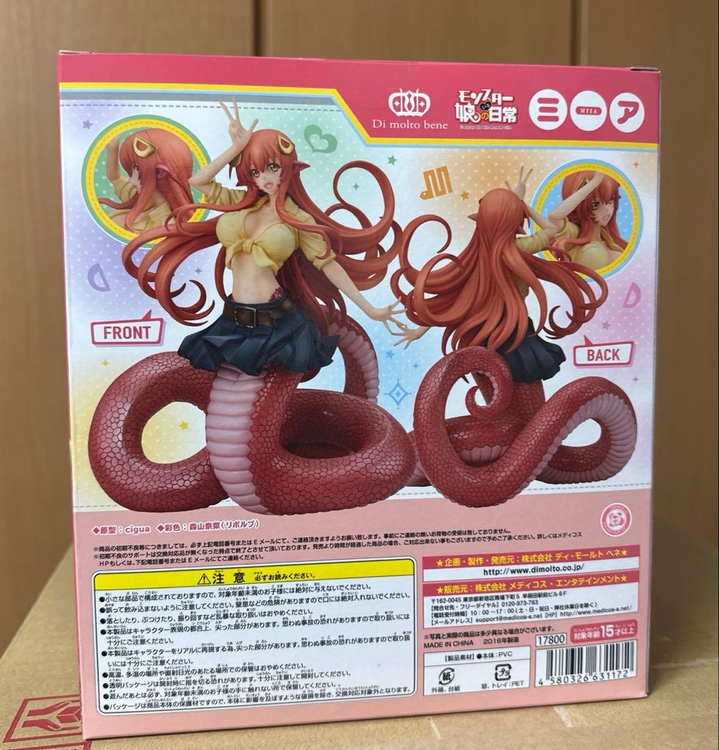 ミーア モンスター娘のいる日常　フィギュア