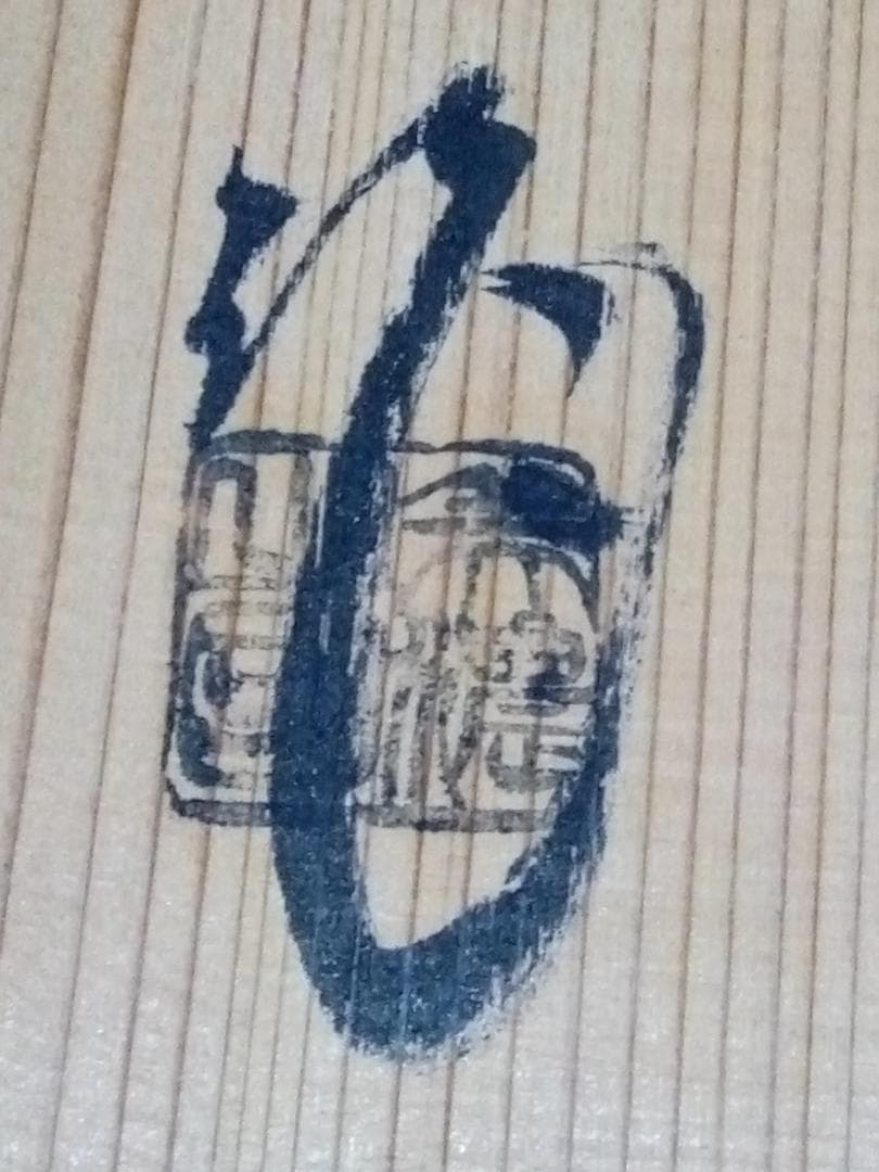 新品未使用品　守谷宏一　黄瀬戸鉢