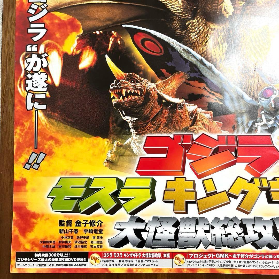 ゴジラ vs モスラ vs キングギドラ 販促品ポスター B2サイズ　未使用
