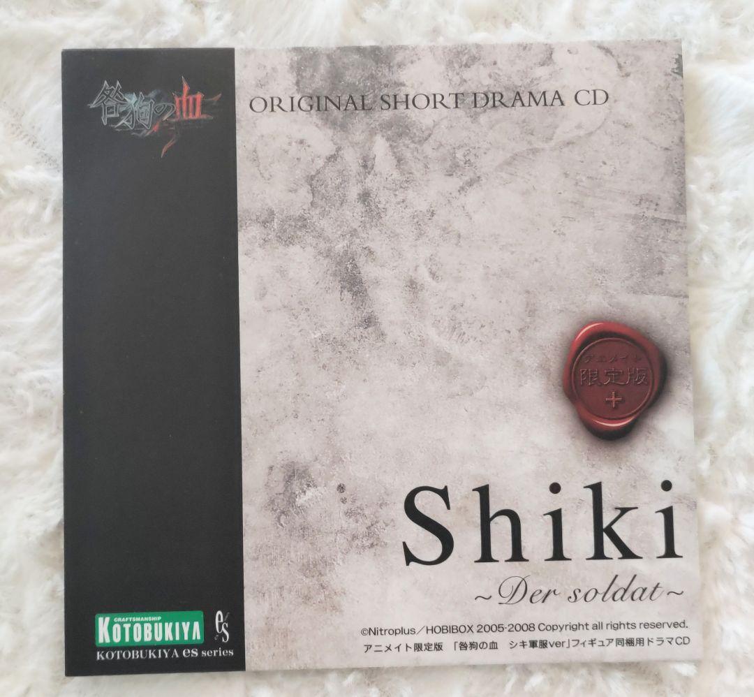 咎狗の血 アキラ シキ 白 軍服ver. アニメイト限定 CD付き