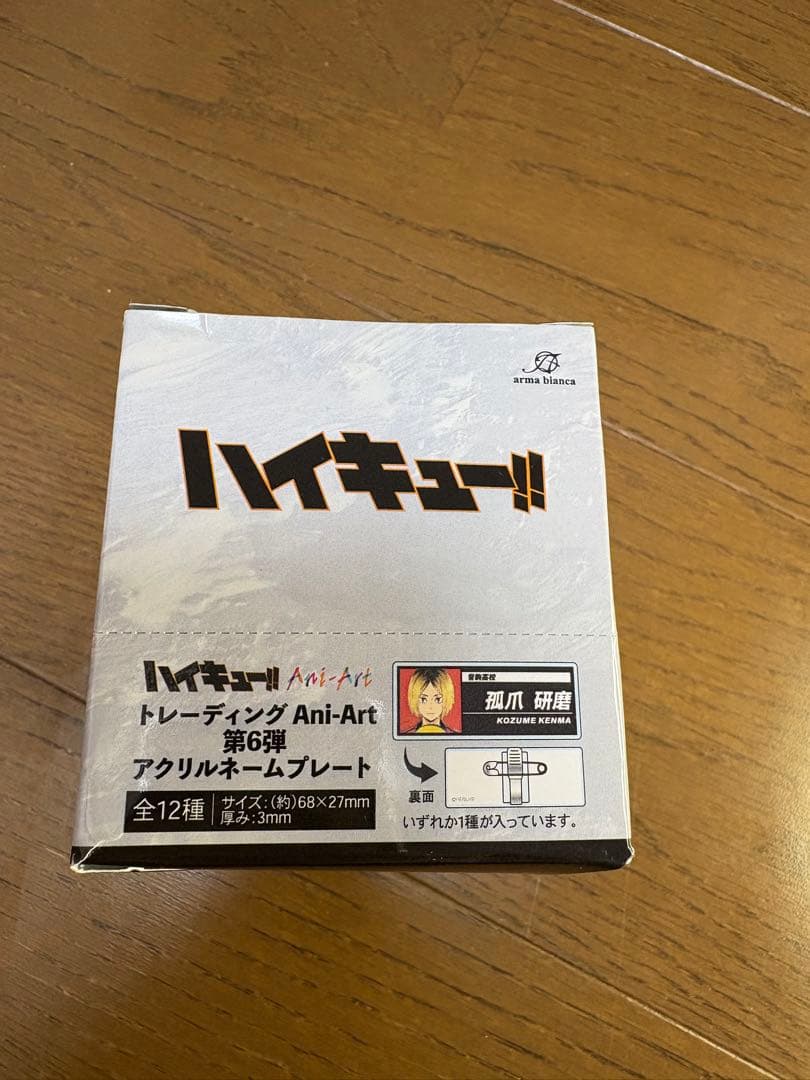 ハイキュー!! トレーディング Ani-Art 第6弾 アクリルネームプレート