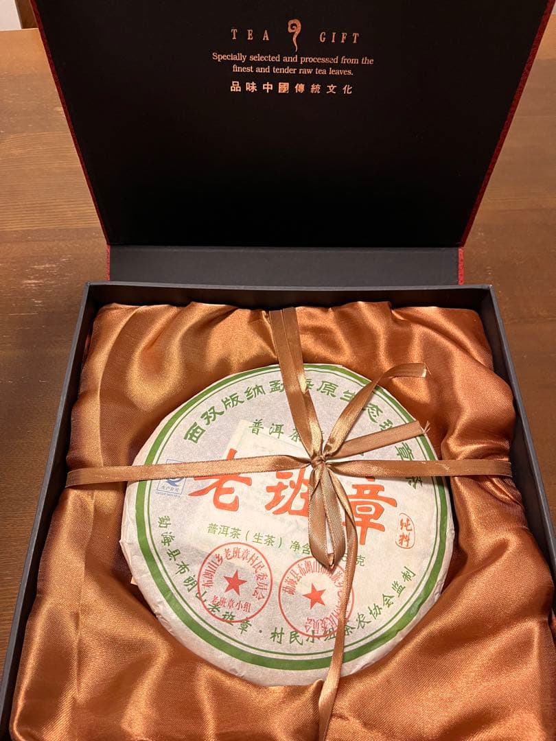 雲南省 老班章 プーアル生茶 生普洱 2015年 プーアル 茶 注意