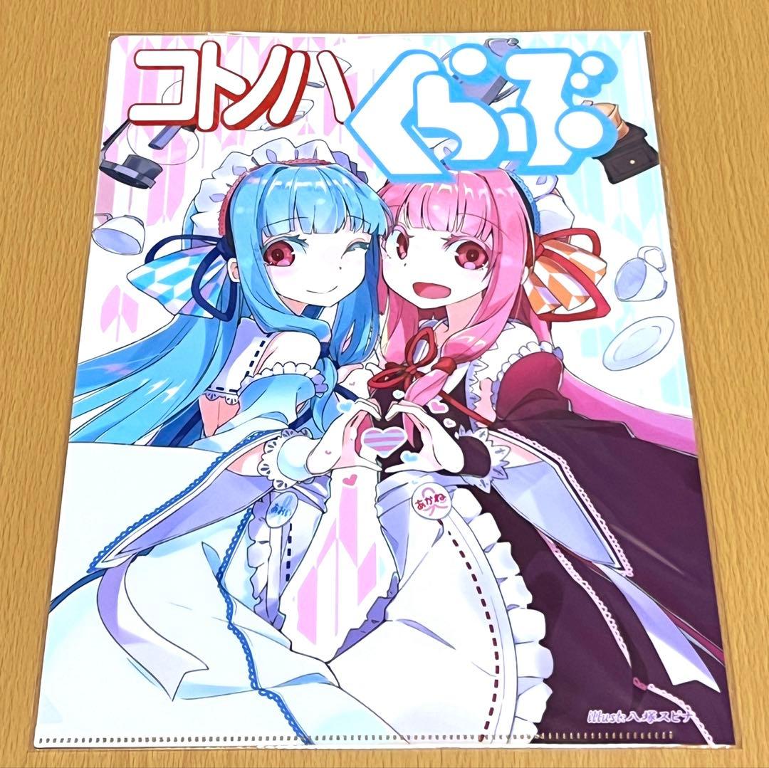 琴葉姉妹 クリアファイル コトノハくらぶ 琴葉茜 琴葉葵 - メルカリ