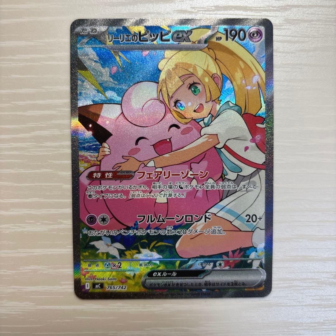 星*宮様 ポケモンカード スタートデッキ100 32 リーリエのピッピ SAR