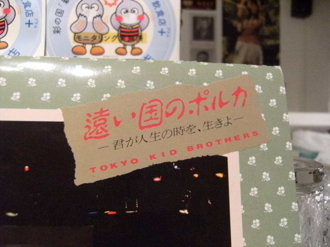 非売品★柴田恭兵 遠い国のポルカ 東京キッドブラザーズ ミュージカル カレンダー