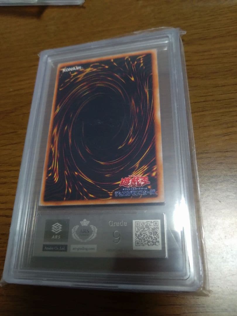 遊戯王デュエルモンスターズ リミテッドエディション1 ARS鑑定品