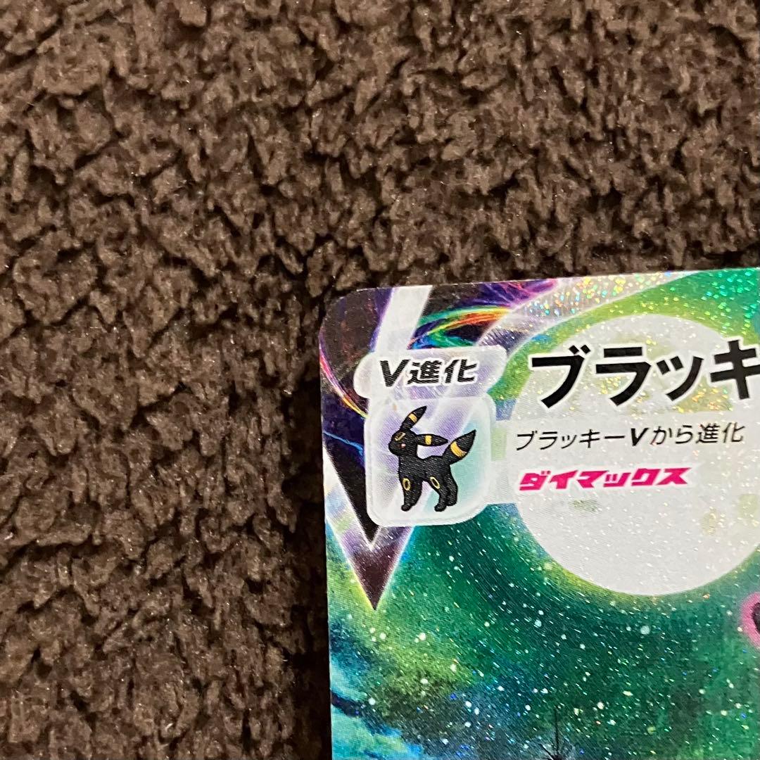 【1/18まで】ブラッキー VMAX HR SAS6a 095/069 イーブイ