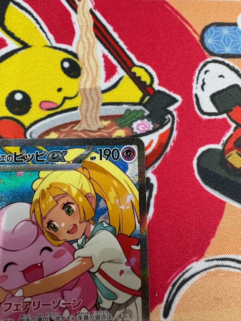 ポケモンカード　リーリエのピッピex SAR ミラー　スタートデッキ100収録