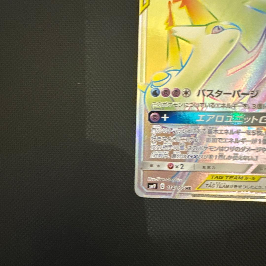 ラティアス&ラティオスgx hr