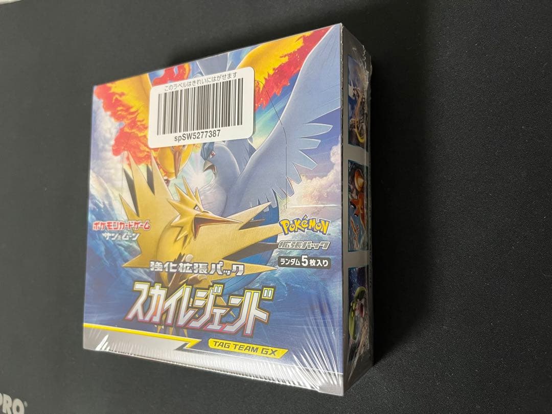 ポケモンカードゲーム サン&ムーン スカイレジェンド 未開封