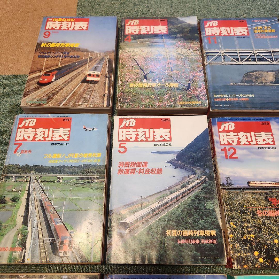 時刻表　1987～1992　12冊