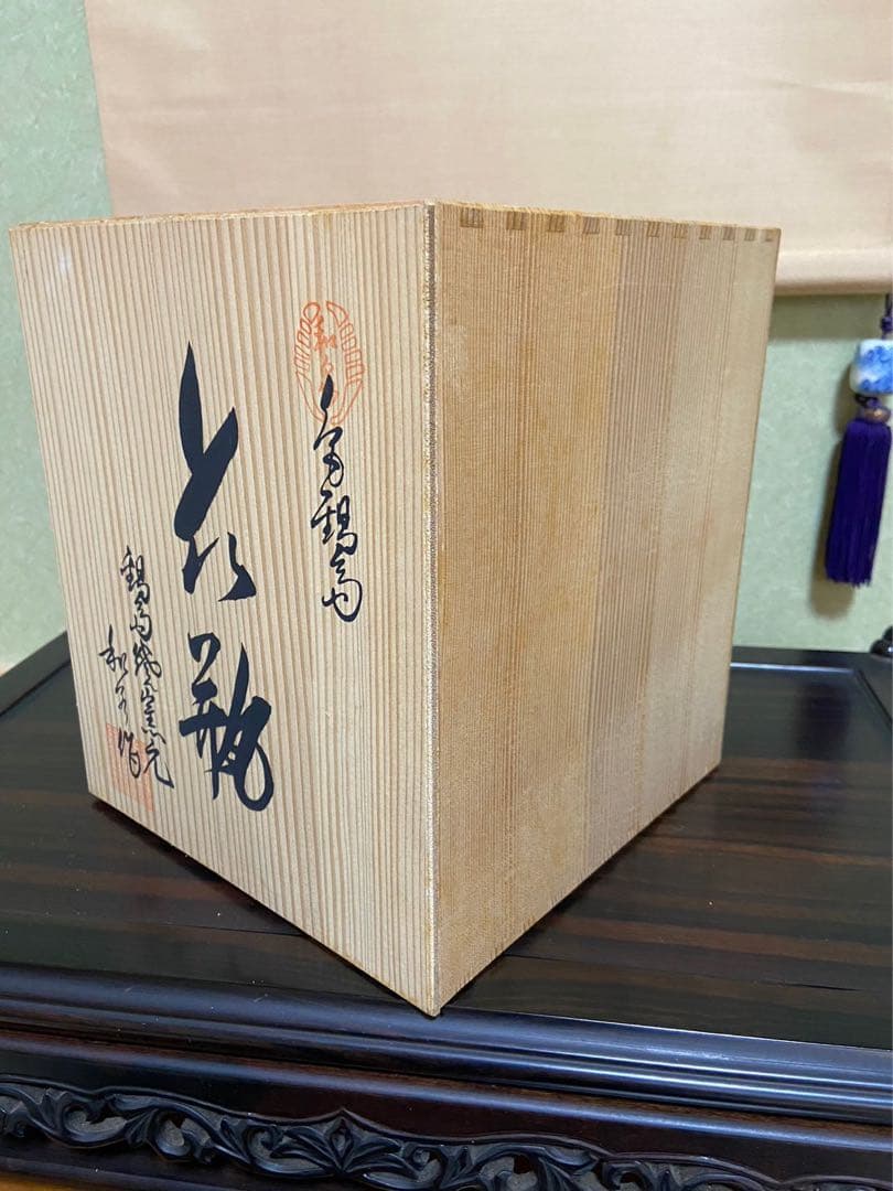 有田焼 鍋島焼 ゴス百合 細口花瓶 和泉作】アンティーク 新品 花器 壺