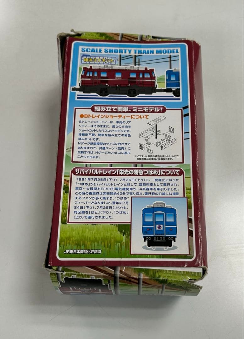 BANDAI B TRAIN SHORTY （バンダイBトレ）8個セット