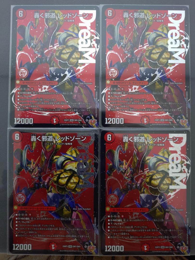 轟く邪道レッドゾーン 4枚 - メルカリ