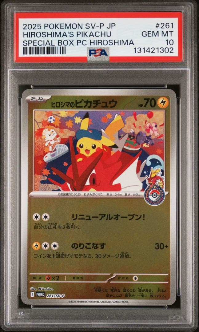 PSA10連番】トウホク ヒロシマ フクオカ ピカチュウ スペシャルBOX連番